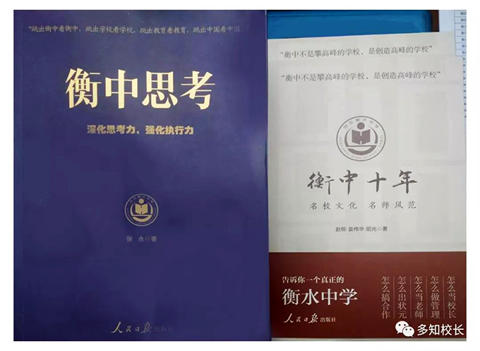 人民日報(bào)出版社出版的衡中書系理論類書籍